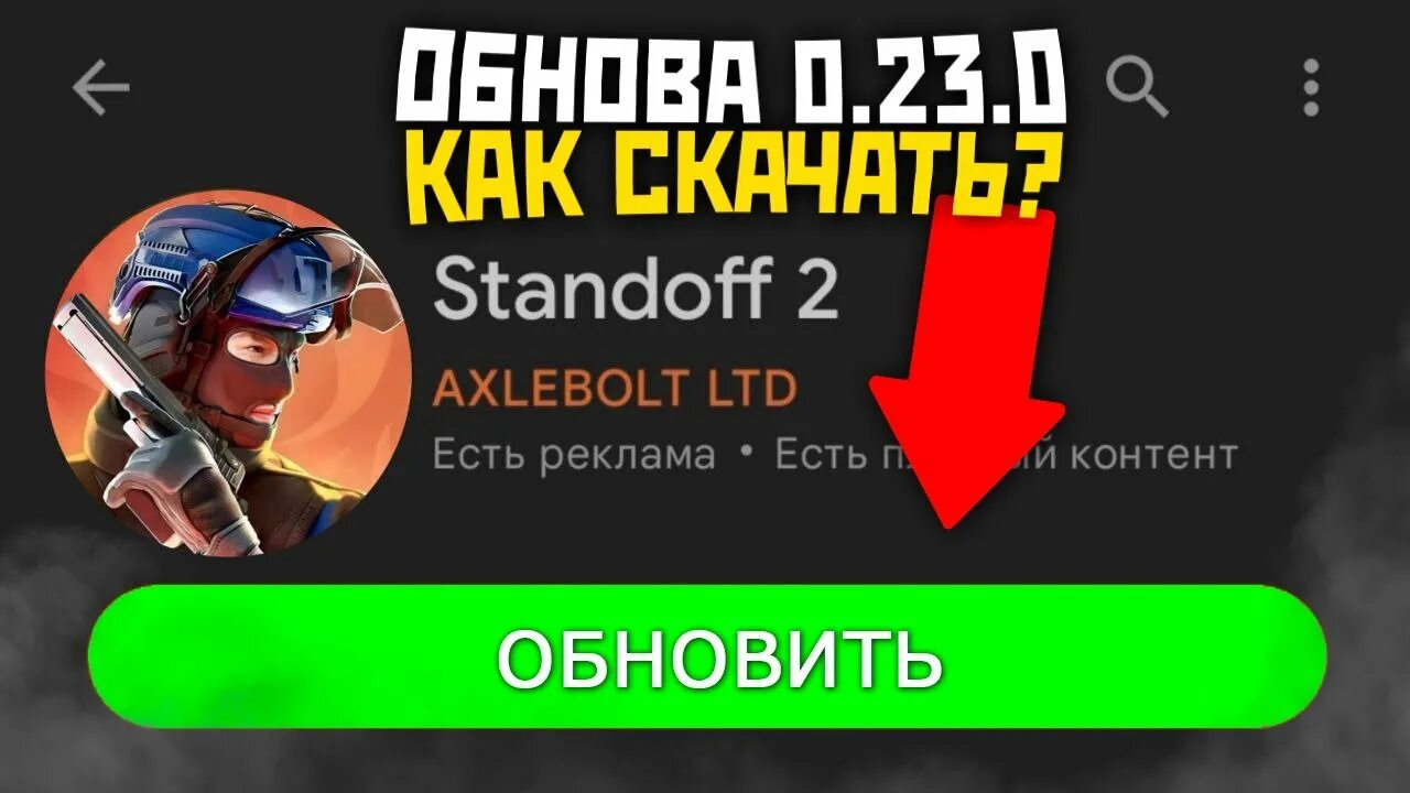 Обновление Standoff 2. Когда выйдет обновление Standoff. Когда выйдет обновление в стандофф 2. Обновление стандофф 2 0.23.0. 0.23 0 стандофф