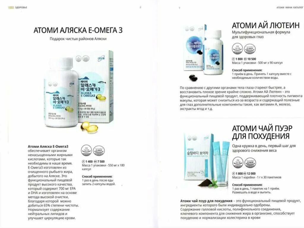 атоми корея бады. атоми компания корея. продукция атоми каталог. продукция здоровья атоми. атоми сетевая компания.