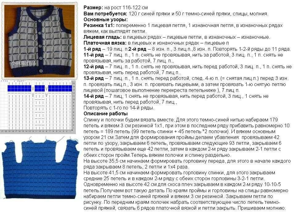 Жилет на мальчика 3 года спицами схема и описание для начинающих. Вязаные жилеты спицами для девочек 2 года. Вязание жилетки для мальчика спицами на 1 год. Связать ребенку жилетку спицами для начинающих. Вязаный школьный жилет для девочки спицами со схемами и описанием.