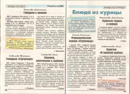 Журнал рецепты на бис