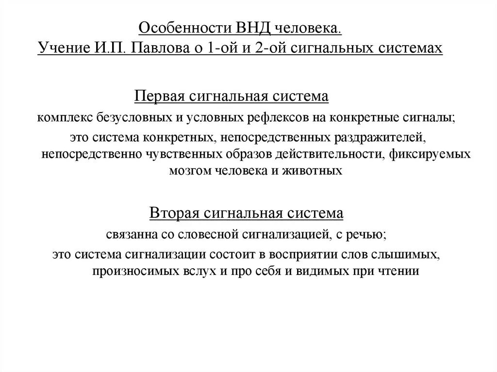 Примеры высшей нервной деятельности Основу нервной деятельности человека и животных