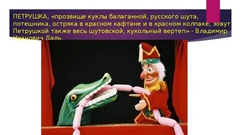 Лошадь петрушка