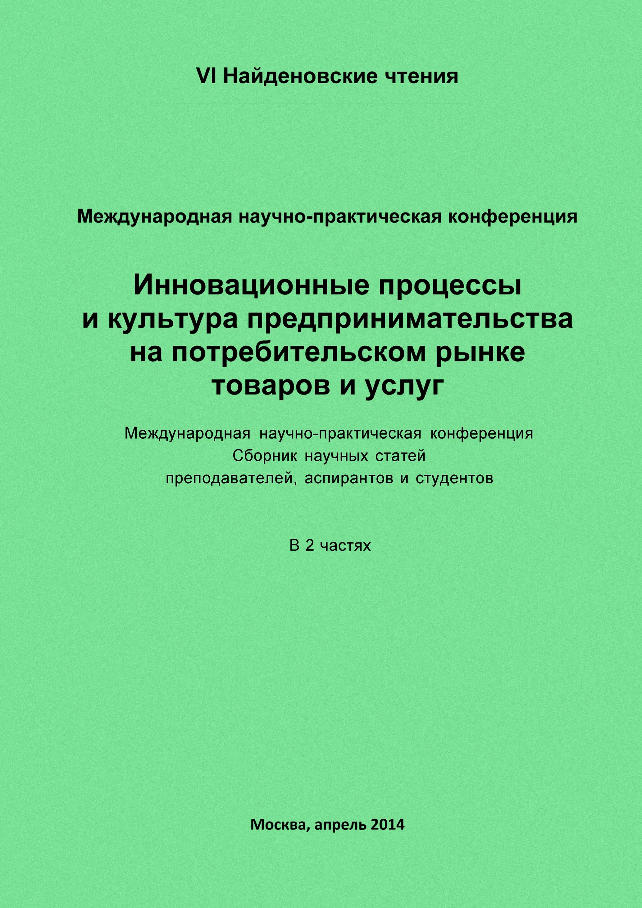 Сборник научных статей. Сборник статей конференции. Сборник статей педагогов. Потребительская и предпринимательская культура. Сборники статей педагогов