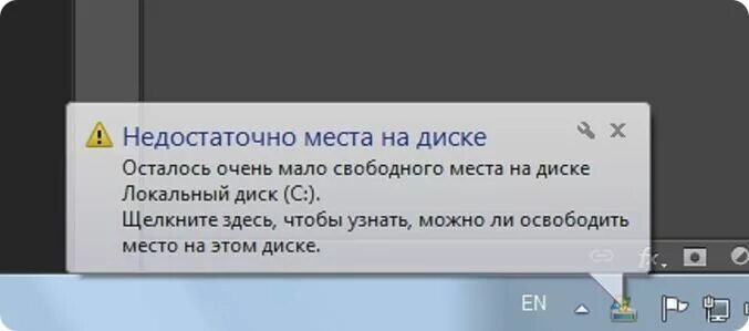 Закончилась память диск на диске. Недостаточно места на диске. недостаточно свободного места на диске. недостаточно места на диске windows. недостаточно места на диске windows 7.