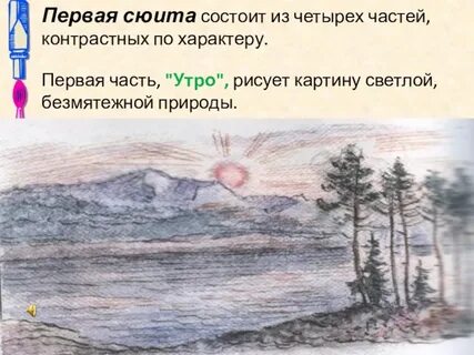 Нарисовать рисунок к сюите пер гюнт