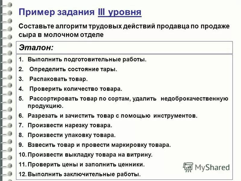 Тест третьего уровня. Примеры тестовых заданий. алгоритм действий продавца. пример оформления тестового задания. образцы тестовых заданий.
