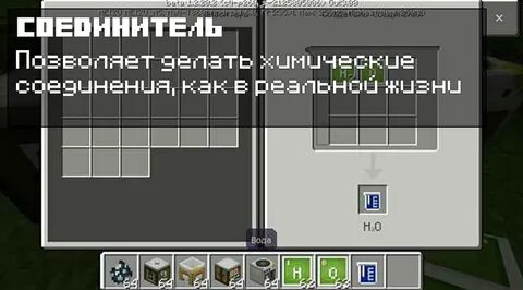 Майнкрафт хим
