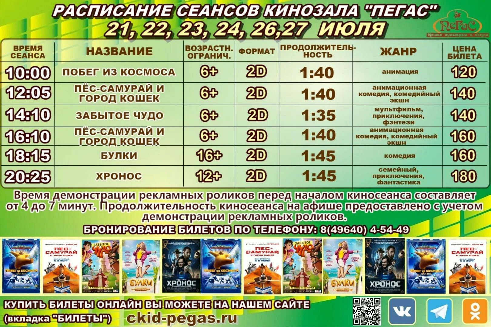 Егорьевск пегас афиша расписание
