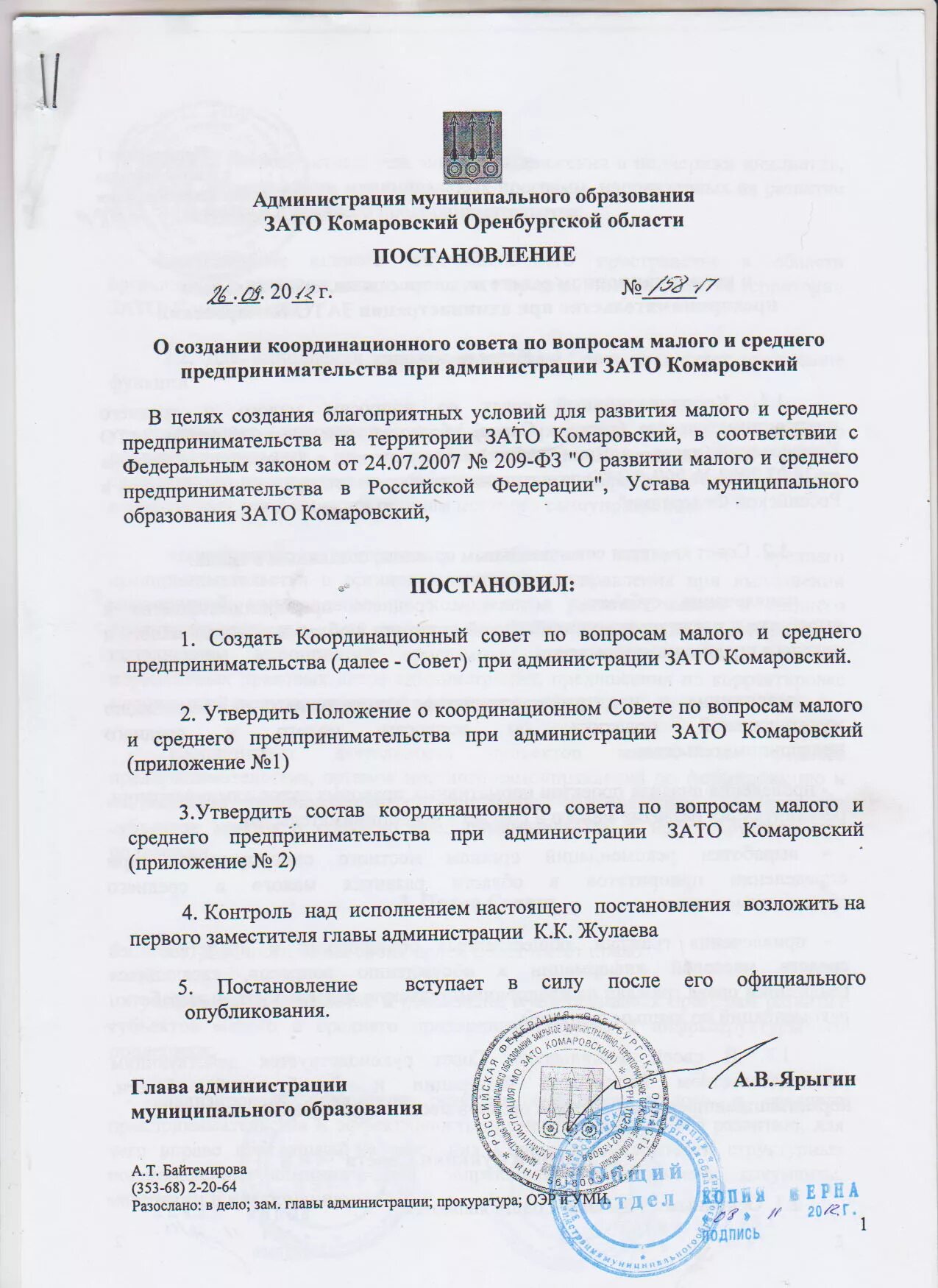 Положение о координационном совете