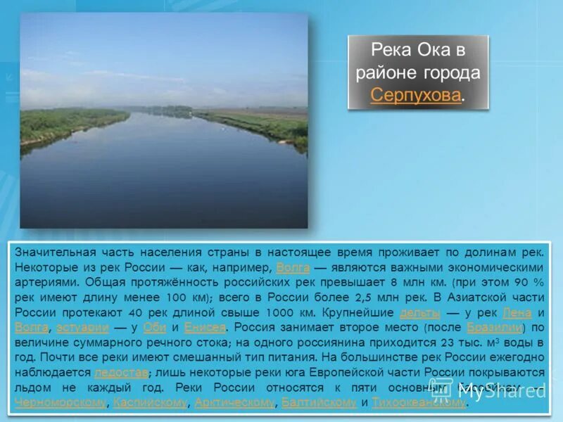 Река Ока протяженность. Течение реки Ока. Питание рек европейской части. Описание реки Ока.