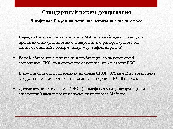 Схемы премедикации при химиотерапии. Премедикация перед химиотерапией препараты. Премедикация перед химиотерапией схема. Премедикация дексаметазоном перед химиотерапией. Диффузная неходжкинская