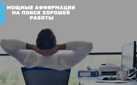 Найду хорошую работу