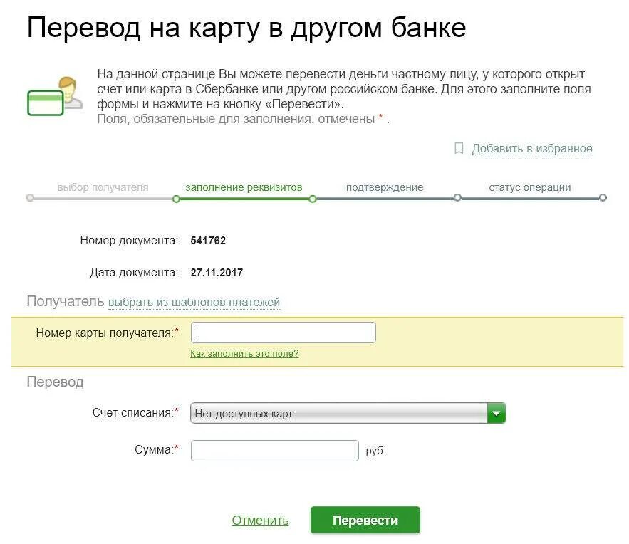 Сбербанк ошибочно перечислил деньги. Перевести деньги с карты на карту. Перевёл деньги на карту. Деньги на карте. Переведенные деньги на карту Сбербанка.