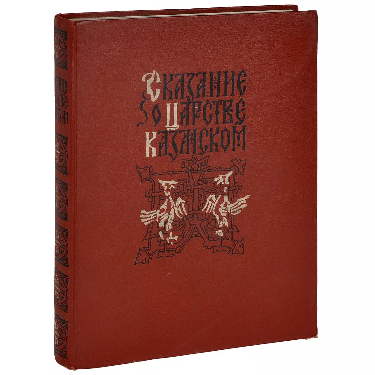 Произведение казанская история. Повесть о Вавилонском царстве. Повесть о Казанском царстве. История о Казанском царстве. Повесть о Казанском царстве век.