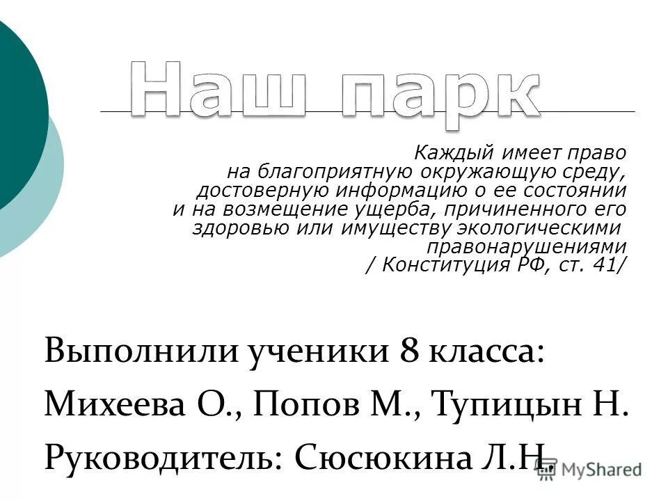 Статья 42 конституции российской федерации. Каждый имеет право на благоприятную окружающую среду. Каждый имеет право на благоприятную окружающую. Примеры экологических прав человека. Каждый имеет право на благоприятную окружающую среду.