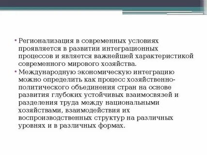 Регионализация