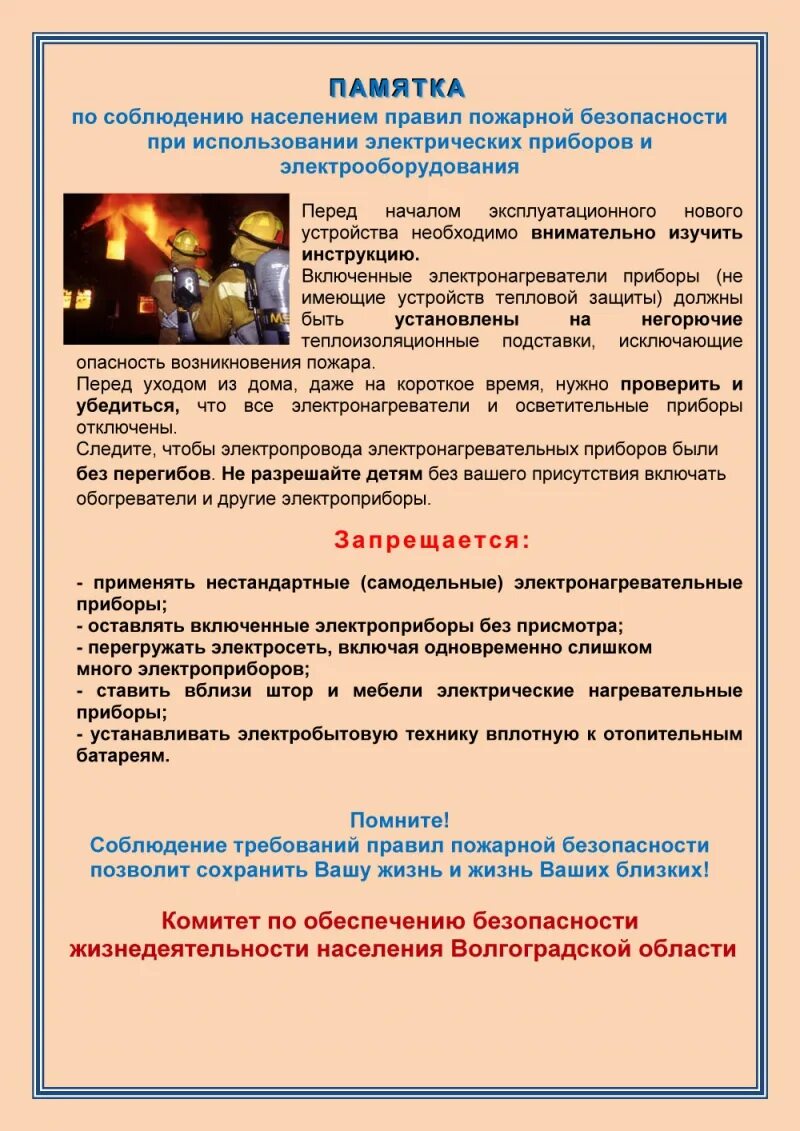 Памятка безопасное использование бытовых приборов. Памятка о безопасном использовании электроприборов.