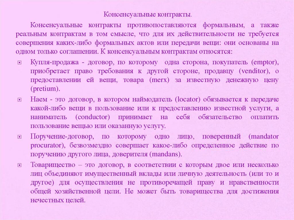 Поручение римское право. Консенсуальный договор в римском праве. Консенсуальные римские контракты. Консенсуальные контракты в римском праве. Классификация договоров реальные и консенсуальные.