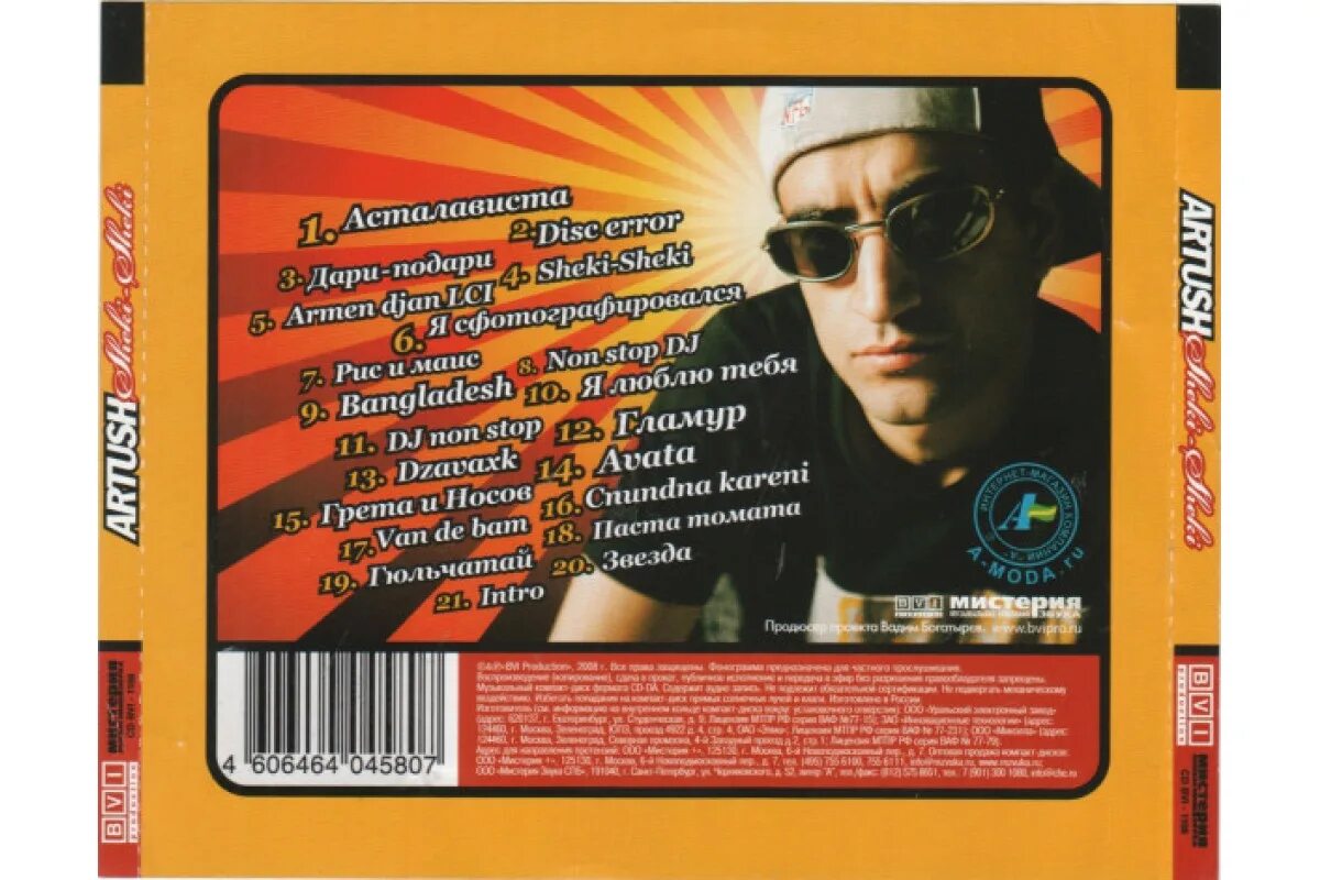 Аудиокассеты руки вверх. Сергей жуков территория обложка. Летняя вечеринка в стиле руки вверх. Сергей жуков территория 2002. Руки вверх позови меня.