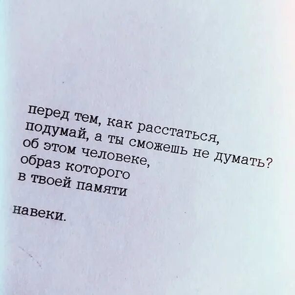 Расстались навек. Фразы перед расставанием. Расставание фразы. Стихи Бродского. Расстаться навеки.