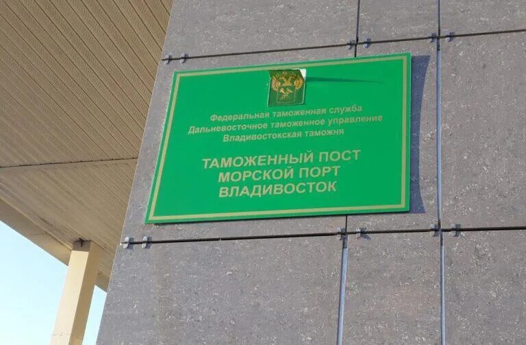 Владивостокская таможня график работы в праздники На Владивостокской таможне новый начальник