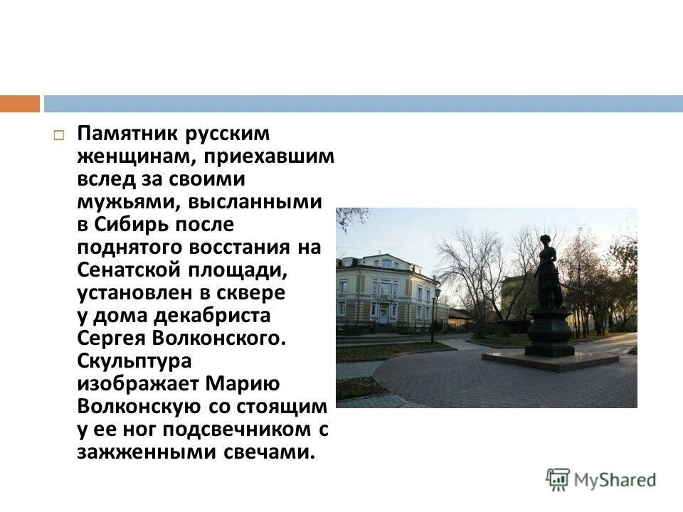 Сообщение о памятнике россии 5. Презентация на тему памятники русским женщинам. Памятники русским женщинам проект. Памятник русской женщине. Памятники русским женщинам со стихами.