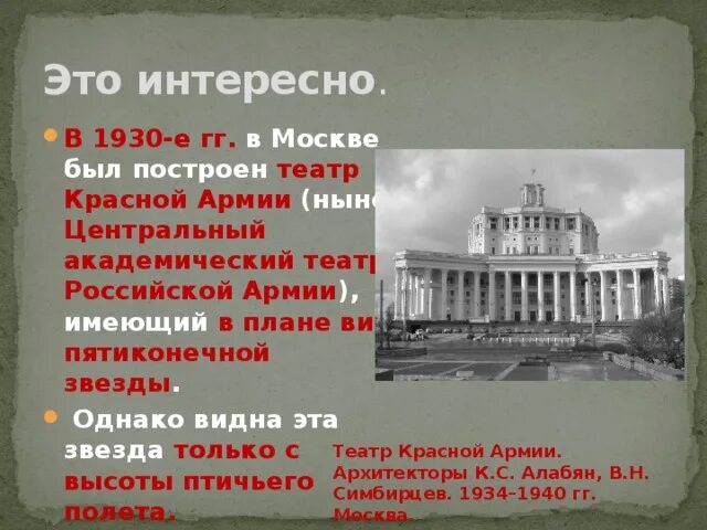 Автор проекта театра советской армии 6 Пин на доске История в фотографиях