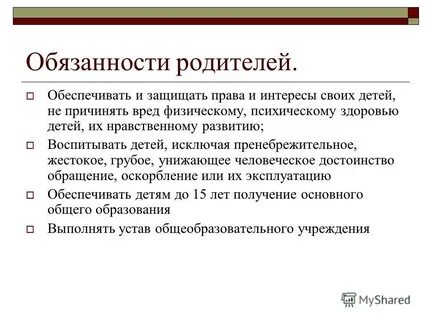Кто обеспечивает для детей эту обязанность