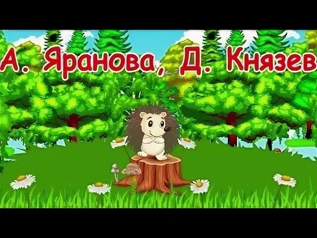 Ежик пых пых пых развивайки. Ёжик пых пых. мультфильм ежик пых пых пых. ёжик пых пых песенки для самых маленьких. теремок тв песенки для детей ежик пых пых.