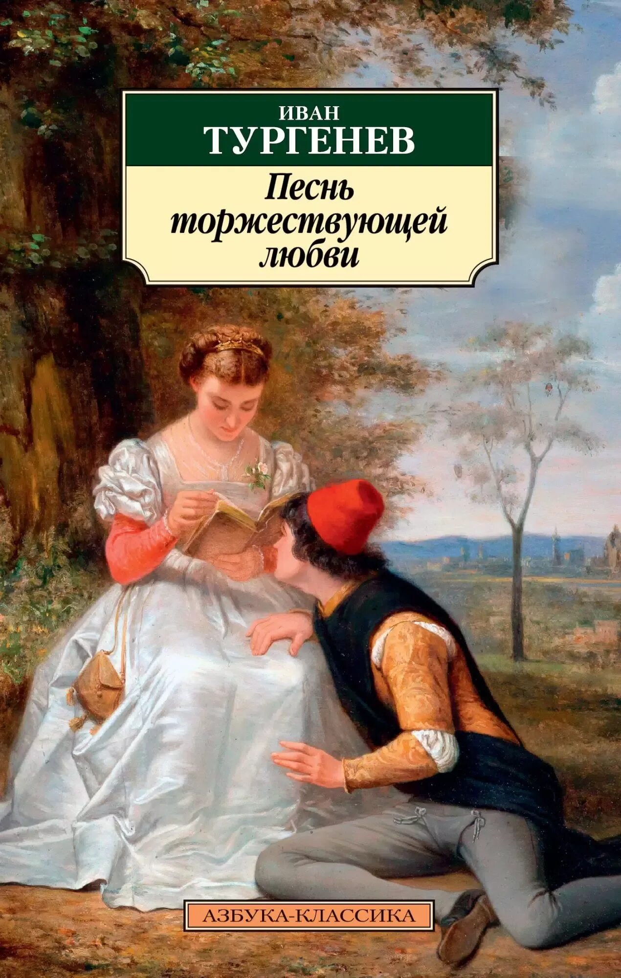 Астрель де марте. Чувство и чувствительность джейн остин книга. Джейн остен гордость и предупреждение. Зарубежные классики о любви. Любовь и дружба джейн остин книга.