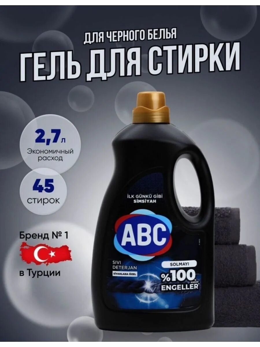 Гель для стирки для черного белья*6. Гель для стирки черного белья отзывы. Кондиционер для стирки черный. Гель для стирки черного белья отзывы. Гель для стирки черного белья отзывы.