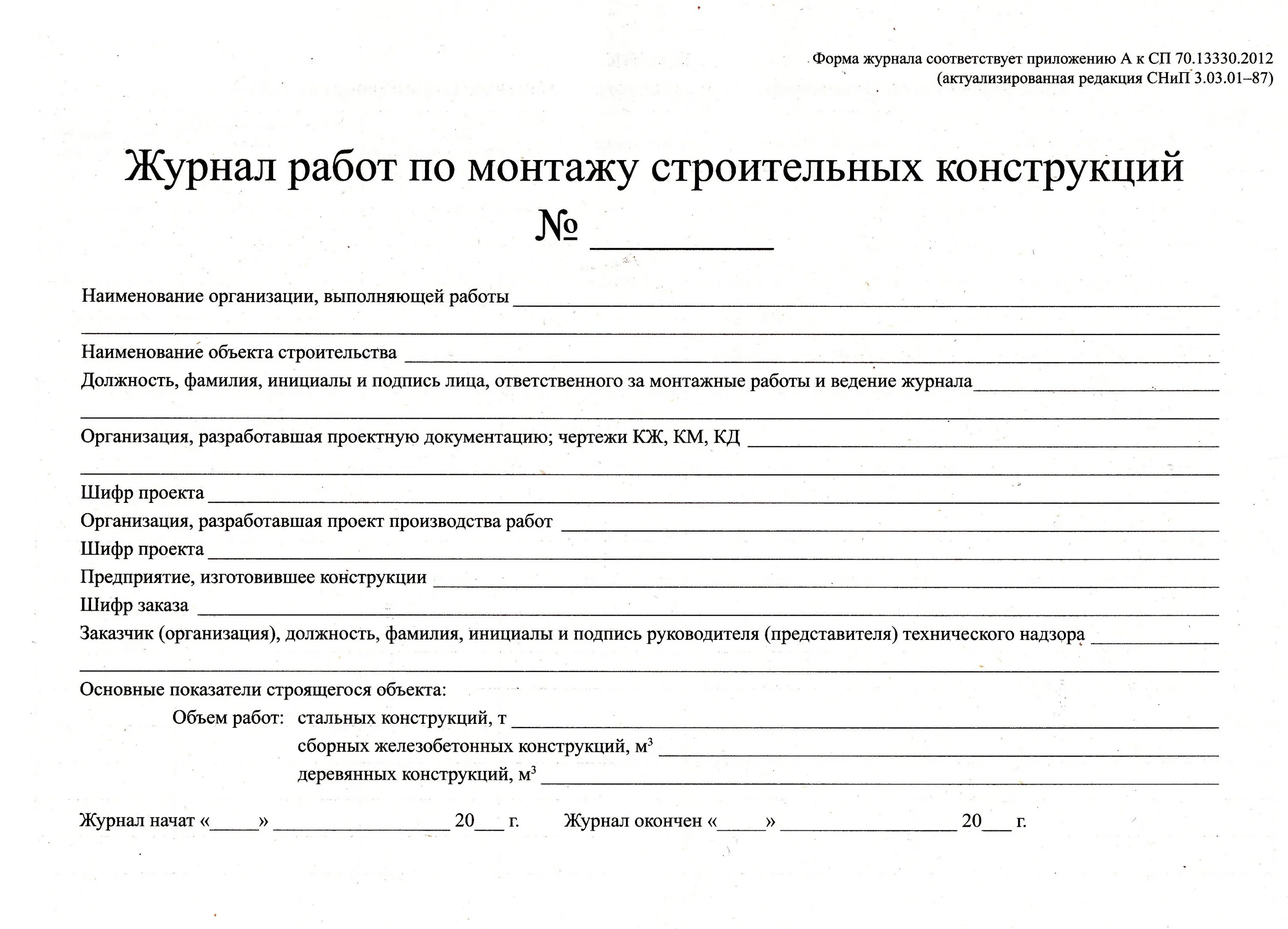 Сп 77.13330 2016