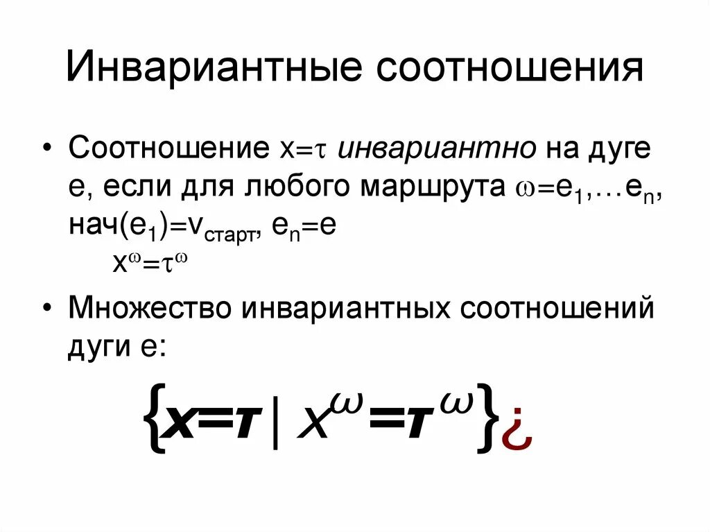 Инвариантные преобразования. Инвариантное задание. решение инвариантных задач. инвариантные это в психологии. инвариантные и относительные величины.