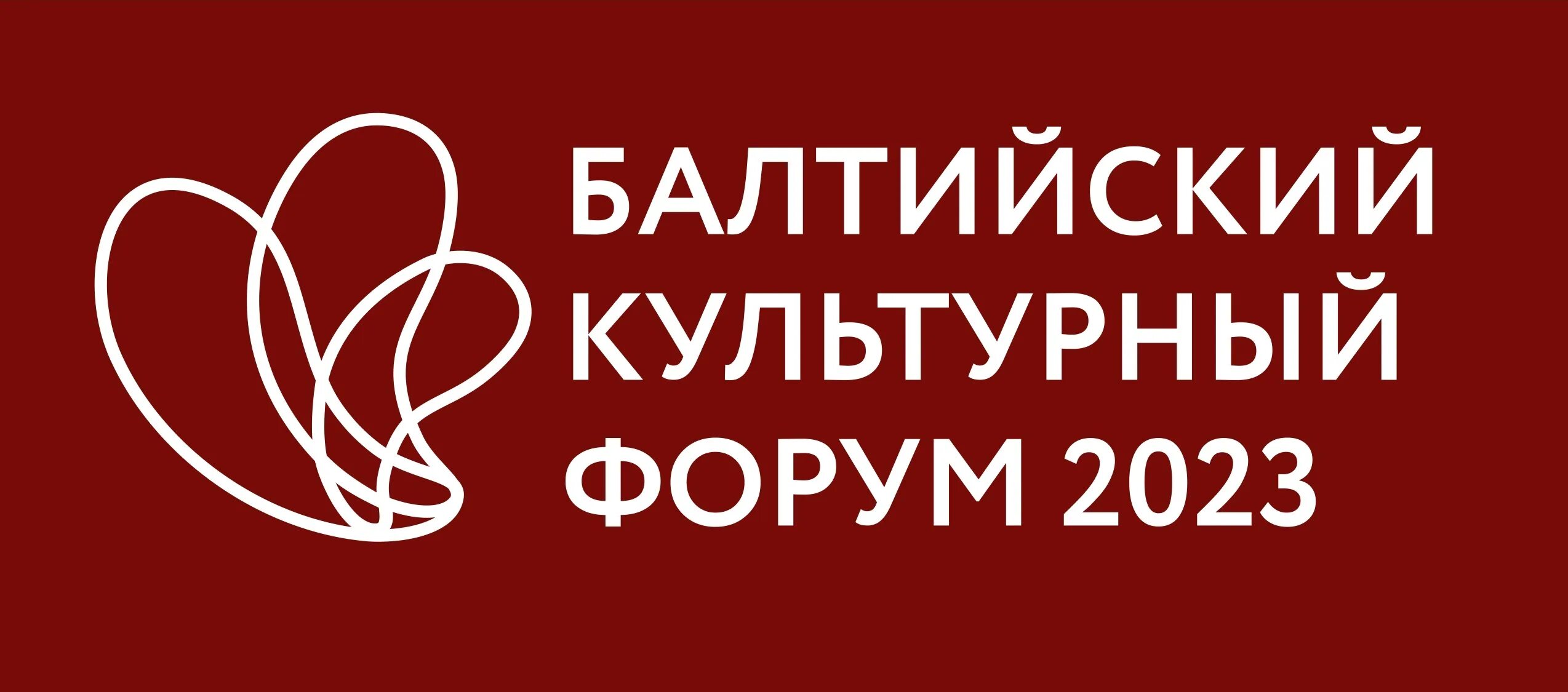 Награждение. Форум культура 2023. Центр культурного развития проект. Балтийский культурный форум 2024. Балтийский культурный форум 2023.