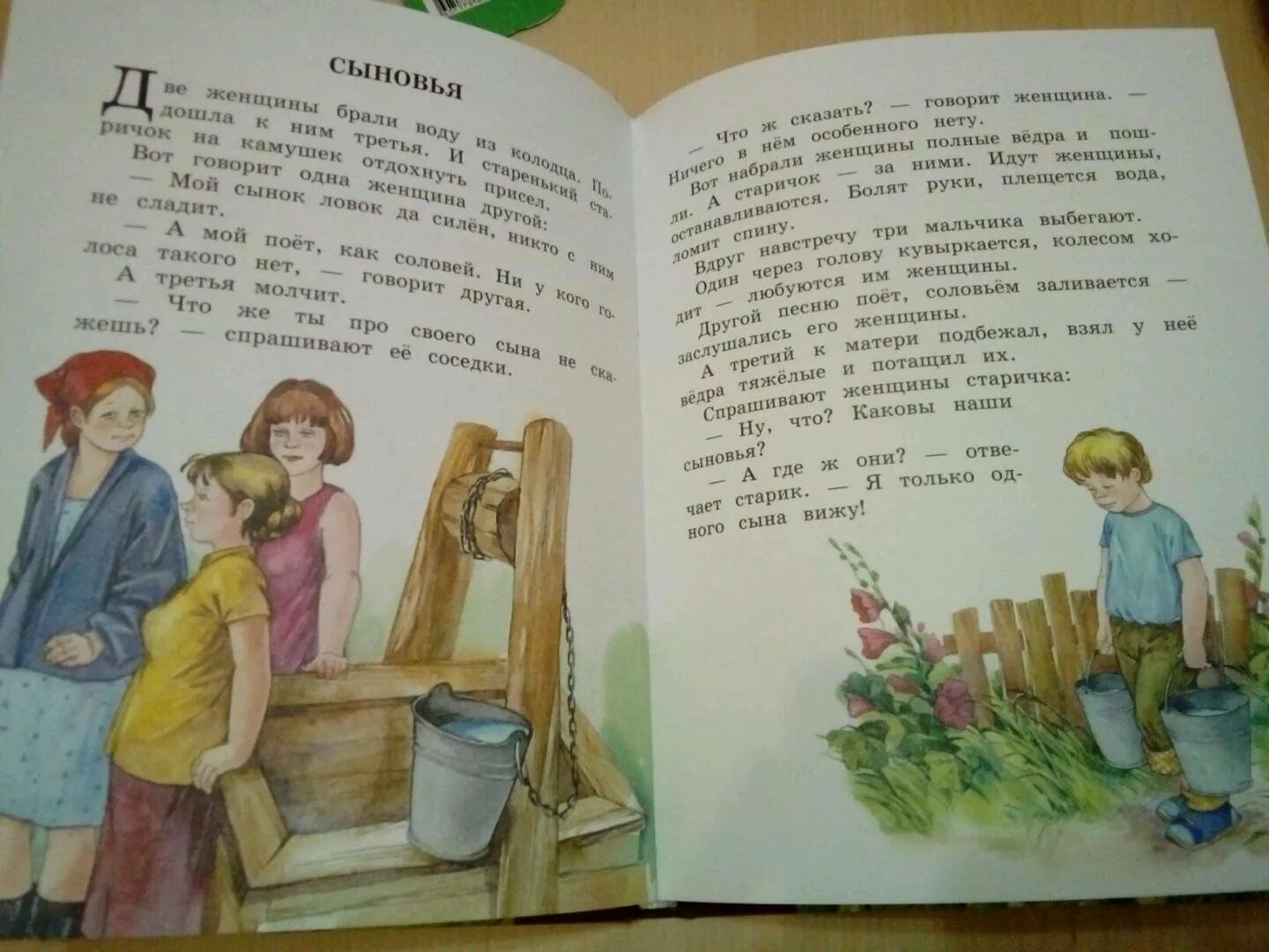 Осеева сыновья книга. Иллюстрации к рассказу три сына Осеевой.