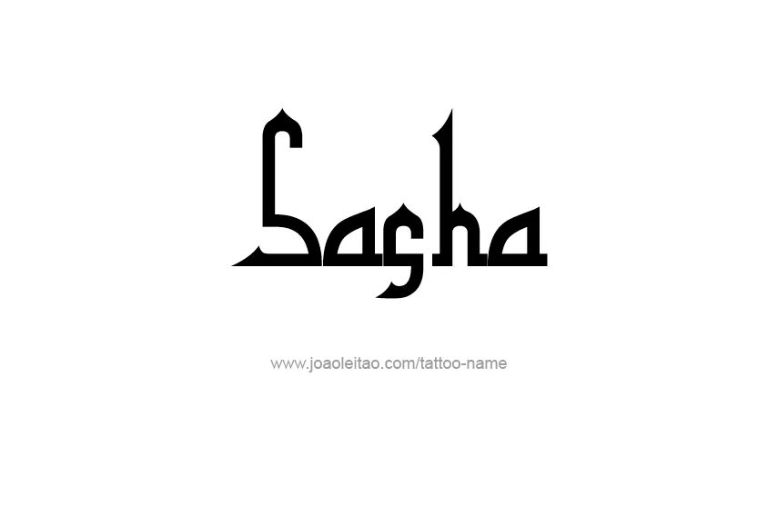 Саша перевод на английский. Имя Саша на арабском. Тату имя Саша на арабском. Тату с именем Саша.