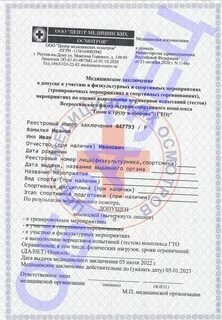 Медицинское заключение для допуска к физкультурным мероприятиям