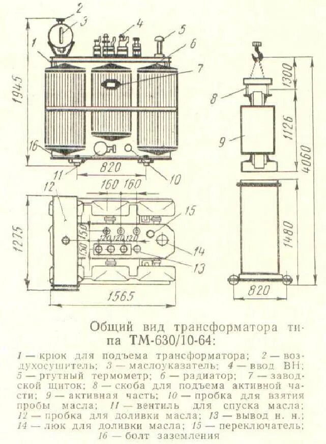 Трансформатор напряжения в линии. Переключатель на трансформатор 630 ква. трансформатор 10 кв 630 ква. габариты трансформатора 630 ква. схема силового трансформатора 630 ква.