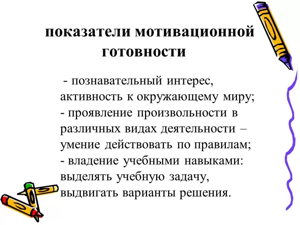 Мотивационная готовность к школе. Мотивационная готовность картинки. Мотивационная готовность к школе показатели. Диагностика мотивационной готовности к школе у дошкольников. Мотивация к обучению в школе у дошкольников.