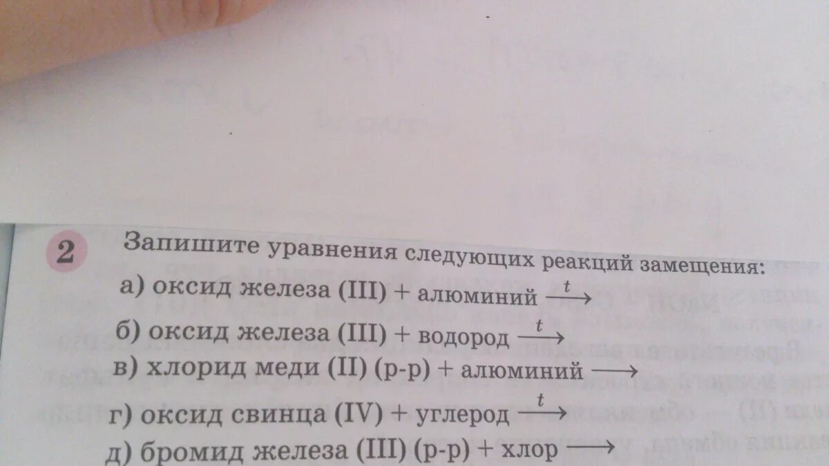 Запишите уравнения следующих реакций замещения. Хаеишиье уравнения следующих реакций замещения. Запишите уравнения следующих реакций замещения оксид железа. Алюминия с оксидом железа (III). Написать формулу оксида железа 3