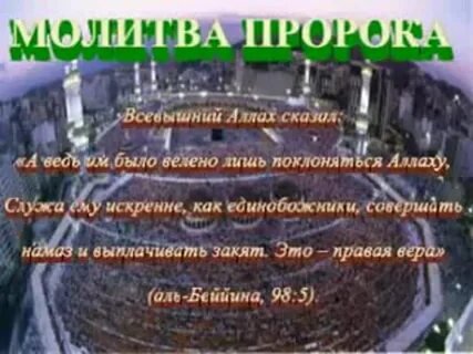 Намаз пророка мухаммада