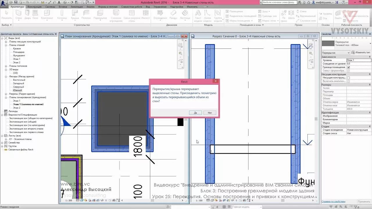Revit перекрытия. План перекрытий ревит. вырезание геометрии в revit. привязки ревит. разрешить вырезание геометрии ревит.