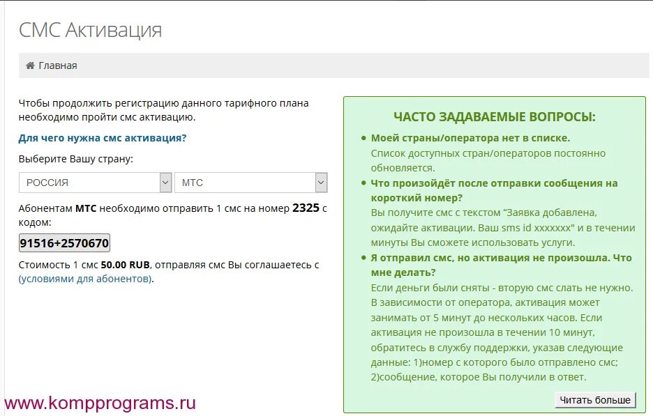 Не приходят смс активации ватсап. Смс активация. Смс активатор. Сервис смс активаций. Слово активация.