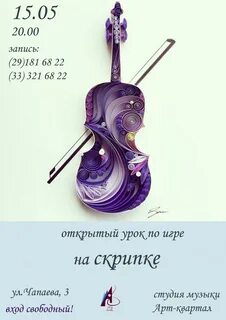 Скрипка из полин