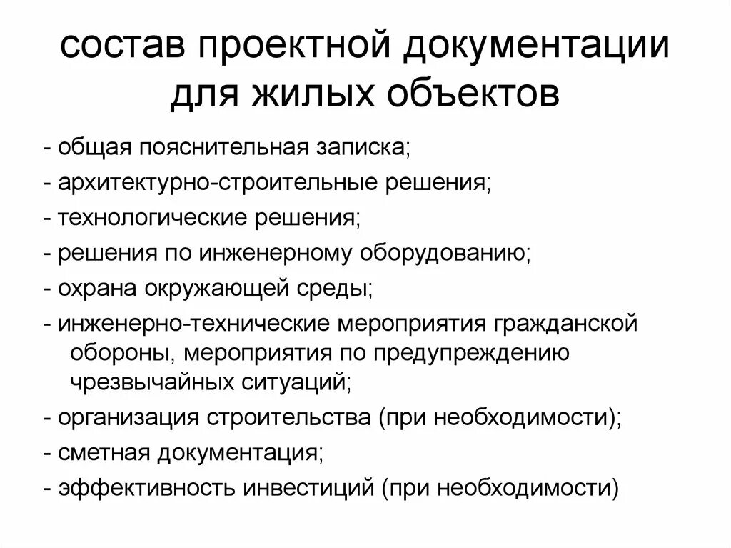 Разделы псд. Состав документации проекта. Разделы проекта строительства. Состав проекта проектной документации. Основные разделы проекта строительства.