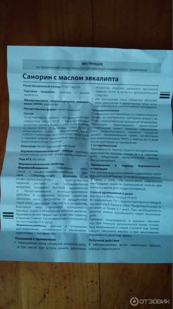 Санорин с эвкалиптом капли. Санорин инструкция по применению взрослым. Санорин капли с маслом эвкалипта. Санорин капли с маслом эвкалипта инструкция. Санорин спрей с эвкалиптом.