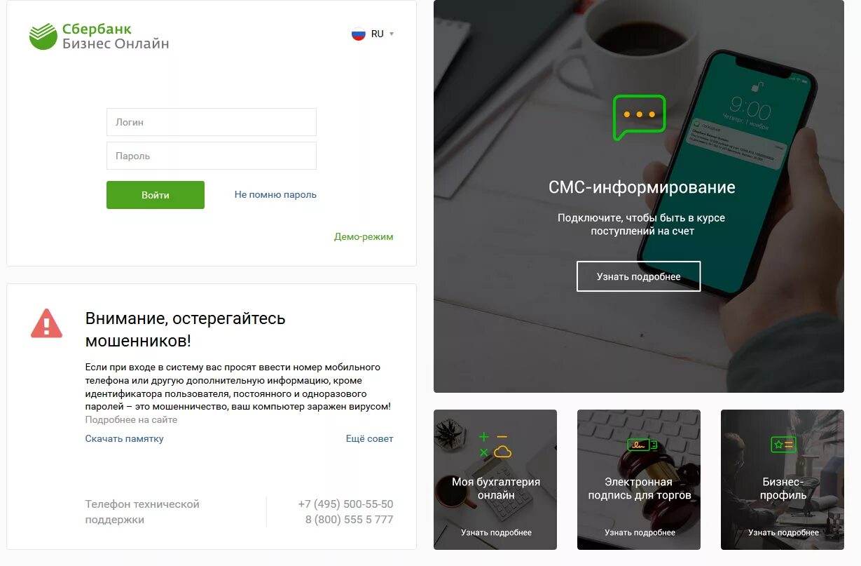 Сбербизнес id. Сбер бизнес. Система Сбербанк бизнес. Сбербанк бизнес личный кабинет.