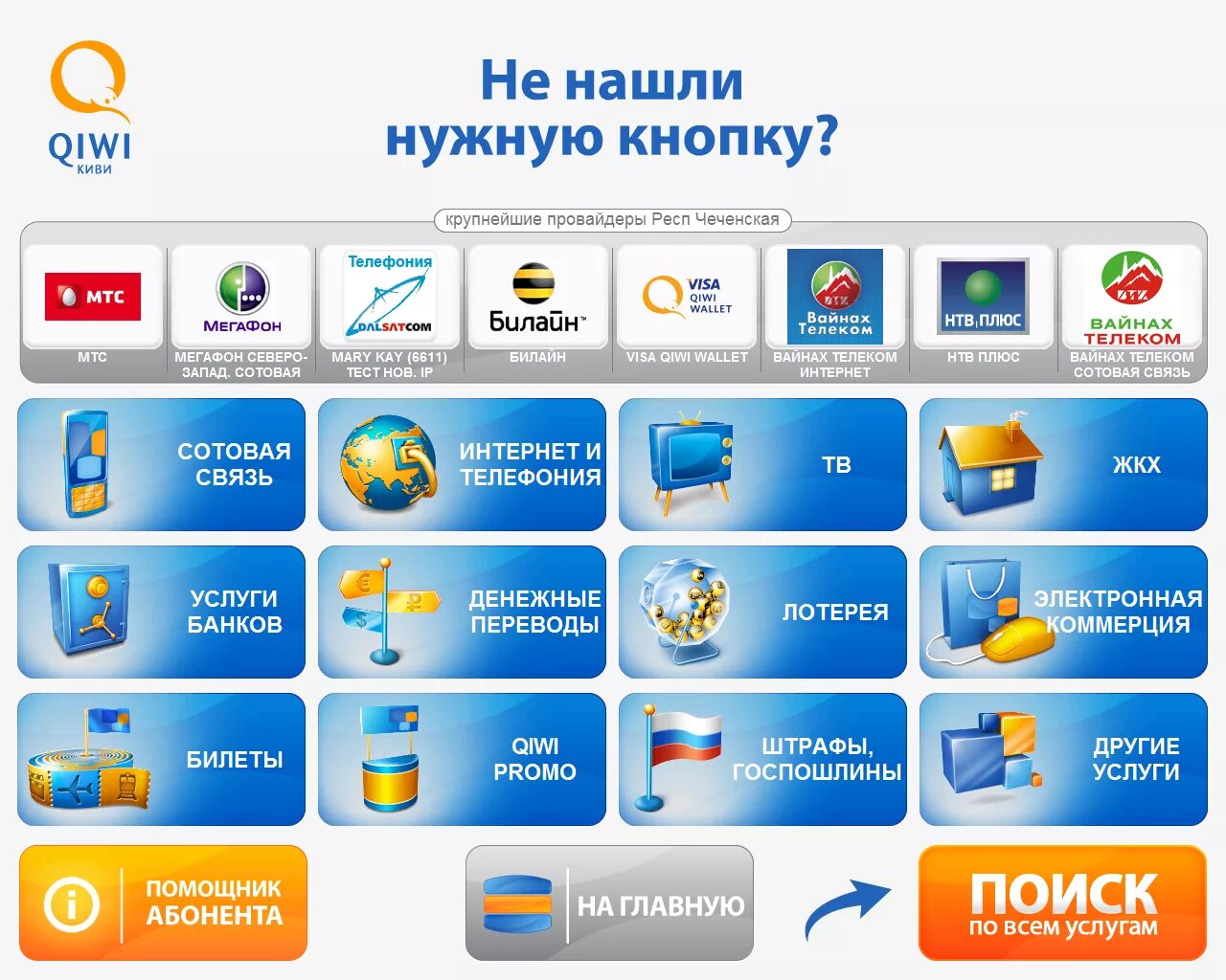 Новый интернет оплата. Домашний интернет оплатить через терминал. Оплатить услуги интернет – провайдера. Оплата услуг через интернет. Оплата в интернете.