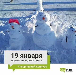 Всемирный день января