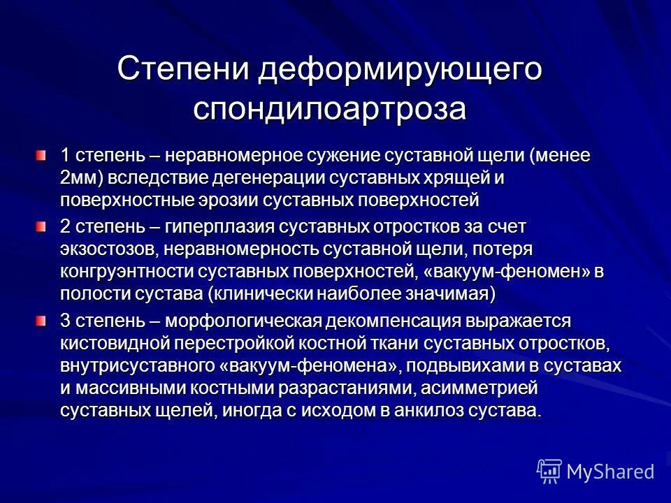 Спондилоартроз шейного позвоночника. Спондилоартроз. деформирующий спондилоартроз степени. спондилоартроз 1 стадии. деформирующий спондилоартроз 2 степени.